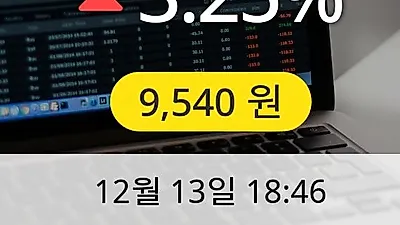 오텍 13일 9,540원 장종료