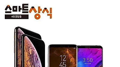 아이폰XS 사전예약 에어팟 증정 등 사은품최대혜택 갤럭시S9플러스·LG V35 번호이동조건 특가할인 판매