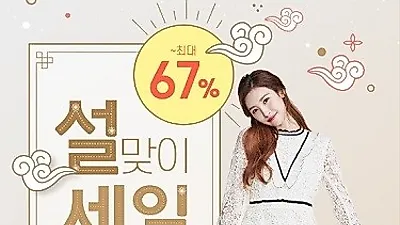 2019년 대명절 설 앞두고, 설 맞이 세일 '미누 명절선물세트 기획전' 진행