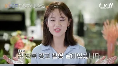 심은우, 데뷔 4년만에 첫 광고촬영 "나 강원도 앤데" 걱정