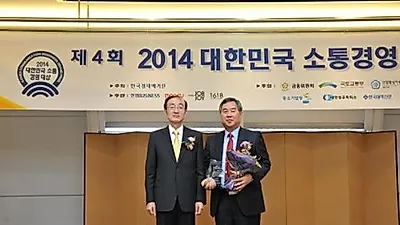 이레본 박상오 대표, 2014 대한민국 소통경영 대상 수상