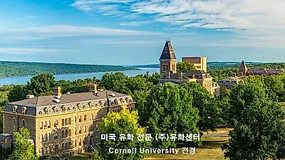 (주)유학센터 "고3 수능 후 진로, 미국 유학은 실패 아닌 또 다른 성공의 지름길"