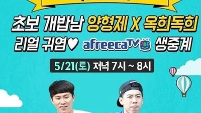 '개 밥 주는 남자', 인터넷 방송 시도
