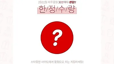 스타일맨, 발렌타인데이 이벤트로 최대 99.98%할인 선보여