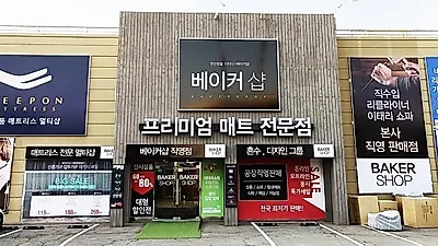 운정가구단지 베이커샵, 신혼부부와 입주가구를 위한 60% 할인 패키지 이벤트 시작