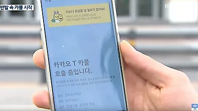 '카카오 카풀 시행' 요금·이용방법·시간대 관심 속 '택시 운전자 분신 자살'에 찬반 여론 고조