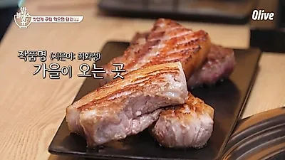 [맛집추천] '밥블레스유' 언니들이 추천하는 서울 맛집 BEST 5, 위치 및 가격은?