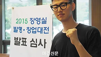한경,호서대 공동주최 ..2015 장영실 발명 창업대전 대면심사 진행