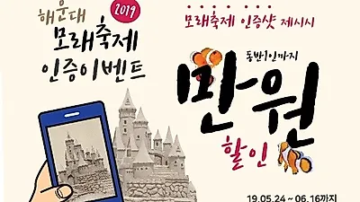 SEA LIFE 부산아쿠아리움, 해운대모래축제 및 바다의 날 맞이해 이벤트 풍성