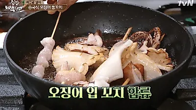쫄깃쫄깃한 대왕오징어튀김 만들기와 '오징어튀김 영양성분'