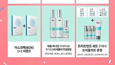 자연성분 브랜드 디픈, 폼클렌징 1+1 사은품 증정 이벤트 진행