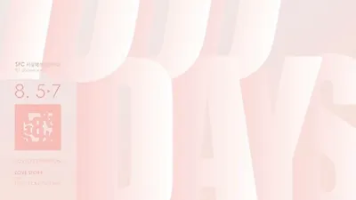 SFC서울패션직업전문학교, 걸그룹 러블리즈 데뷔 1000일 기념 전시회 가져