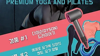 상록수필라테스 다나한요가 3호점 프리세일 진행