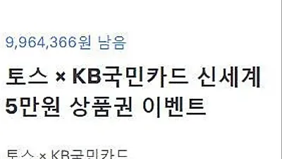 토스, 신세계 5만원 이벤트 관련 문제 출제…정답은?