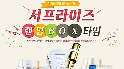 제너럴네트, 요실금치료기 '닥터레이디' 랜덤박스 이벤트 진행
