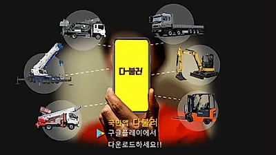 【강소기업 CEO】 건설현장 중장비, 화물차 배차 책임지는 '다불러' 어플리케이션