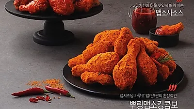 bhc치킨, 신개념 매운맛 치킨 ‘맵소킹’ 출시