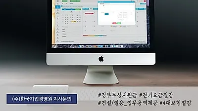 세무회계사무소 거래처의 4대보험신고 및 인사노무관리에 도움을 주는 '이지노무' 프로그램
