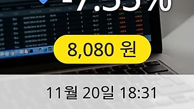 한미반도체 20일 8,080원 마감보고