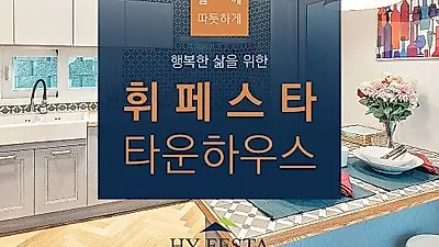 경기도전원주택 휘페스타 두메향기, "서울과 가까워 교통 편리성 갖춰"