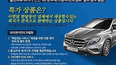 신차장기렌트카및자동차리스 100대한정 특판프로모션 "아이젠카" 4월 최저가견적 가격비교로 초기비용없는 무보증 장기렌터카 인기!