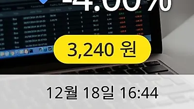 현진소재 18일 3,240원 마감보고