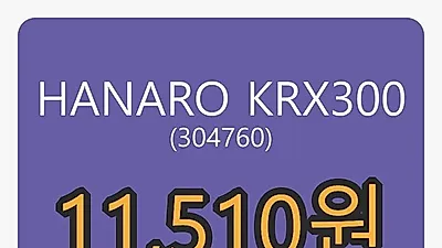 HANARO KRX300 6일 마감가 11,510원 전일대비 -1.54프로 변동..