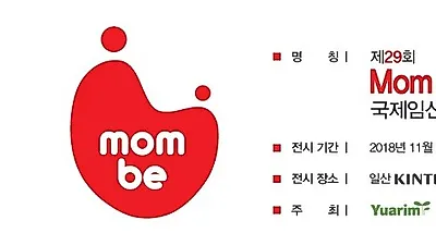 한국판 육아 블랙프라이데이 베이비페어, 11월 8~11일 킨텍스에서 대규모로 열려