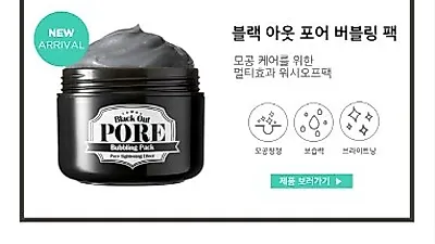 코스메틱브랜드 시크릿키, 블랙 아웃 포어 버블링 팩 뷰티테스터 모집