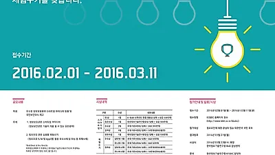한국정보기술연구원, 정보보호 스타트업 아이디어 및 체험수기 공모전 개최