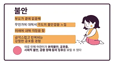 어린이·청소년 불안에 ‘취약’ 불안 해소에 부모 역할 중요
