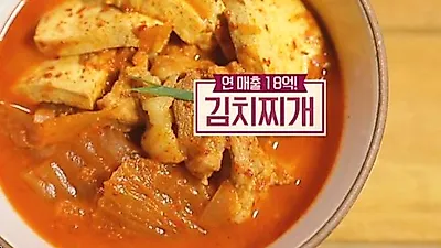 알토란 김치찌개, 레시피 뭐길래 "누리꾼들 사이에서 입소문"