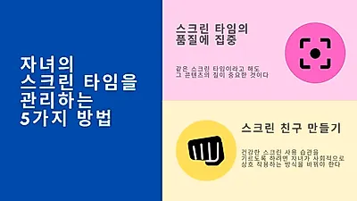 TV·스마트폰 시청 시간 관리하려면? 5가지 팁 공개