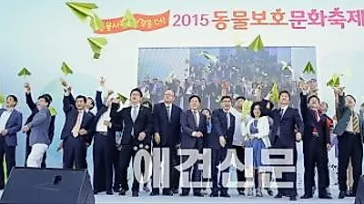 '동물사랑, 한 걸음 더!' 2015동물보호문화축제 성황리 개최