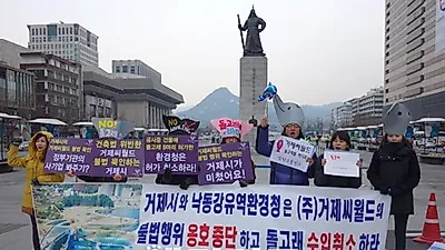 동물자유연대, 거제씨월드-낙동강유역환경청 규탄 기자회견 열어