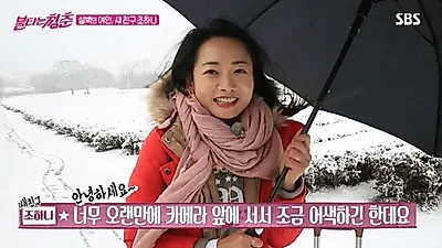 조하나 나이에 결혼은? 17년간 TV 안나온 이유에.. `불타는청춘`서 이기찬 사로잡아