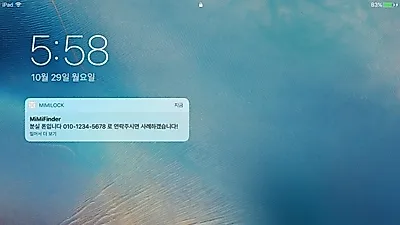 '미미파인더'와 '미미락', 분실스마트폰, 태블릿, 공기계 찾는 유용한 앱 출시