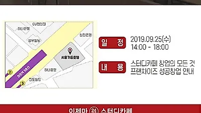 이제마 스터디카페, 오는 25일 '창업설명회' 개최