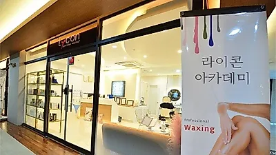 왁싱전문점 인천 글램왁싱 첫 방문 시 비키니 왁싱 40% 할인행사 진행