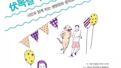 2012 카라 복날 캠페인 '생명평화음악회'