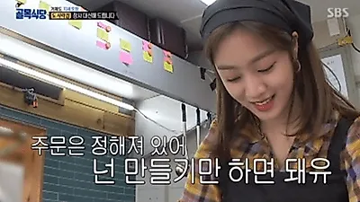 골목식당 조보아 하차 이유는? "1년이 돼서 정말..."