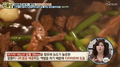 [다이어트음식] '만물상' 살빠지는 장조림의 주인공, 살빠지는 맛간장의 비법은?
