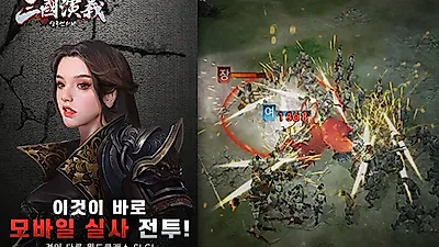 모바일 실사 전투 SLG ‘삼국연의M’ 사전예약 진행