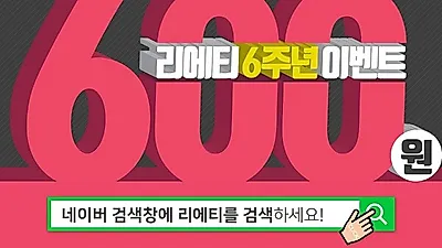 아이웨어 브랜드 리에티, 오는 30일 오전11시부터 600원에 매시간마다 선글라스오픈