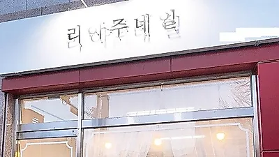 대전네일 전문 '리아주네일' 개인 맞춤형 디자인과 친절한 서비스로 주목