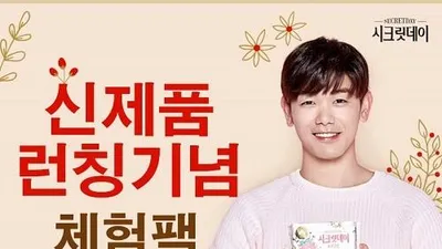 안전브랜드 대상 수상 시크릿데이 생리대, 신세계 이마트몰 체험팩 행사