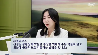 공황장애 약 10년 넘게 복용해도 괜찮을까… 안전한 단약 핵심은 '서서히'