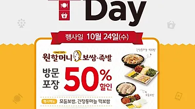원할머니보쌈 SK텔레콤 T멤버쉽 할인 정보! 홈페이지 마비됐다면 여기…sk멤버쉽 혜택 받는 법