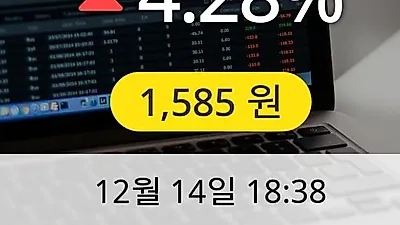 이루온 14일 1,585원 장종료