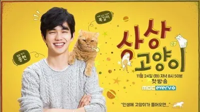 유승호의 '상상고양이' 포스터 공개, "부럽다 복길아"